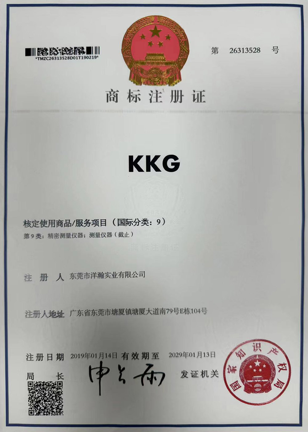 Qualification Certificate